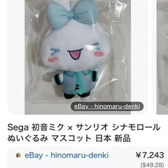 Sega 初音ミク × サンリオ シナモロール ぬいぐるみ マスコット 日本 新品未使用の画像