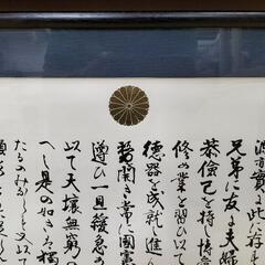 ●教育勅語④ 額装品 菊紋 明治天皇 特大97.5cm　昭和レトロ アンティーク オブジェの画像