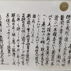 ●教育勅語④ 額装品 菊紋 明治天皇 特大97.5cm　昭和レトロ アンティーク オブジェの画像