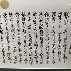 ●教育勅語④ 額装品 菊紋 明治天皇 特大97.5cm　昭和レトロ アンティーク オブジェの画像