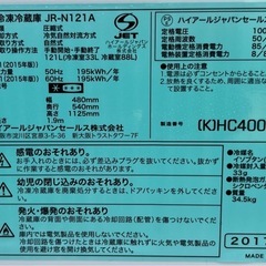 埼玉 東京都配達設置無料 ハイアール 冷凍冷蔵庫 121L  強化ガラストレイ LED照明の画像