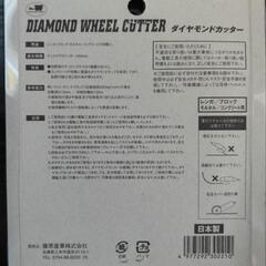 サンダー用替刃(切断ダイヤモンドカッター）の画像