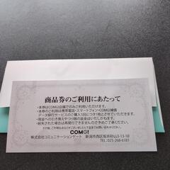コング商品券の画像