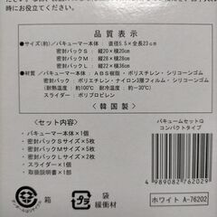 新品 バキュームセットQ コンパクトタイプ　ホワイト　真空機　食品保存　電動式　250901-9Tの画像