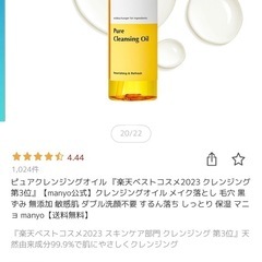 ma:nyo クレンジングオイルの画像