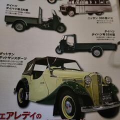 ディアゴスティー二 日本の名車 ⑩の画像