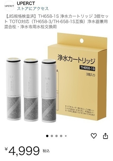 TOTO TH658-3（3個入） TOTO 浄水カートリッジ 3個入 TH658-3