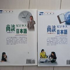 ビジネス商談日本語 [初級、中級]の画像