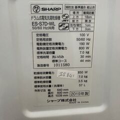 大阪送料無料★3か月保障付き★洗濯機★シャープ★7kg★2019年★ES-S7D-WL★IS-841の画像