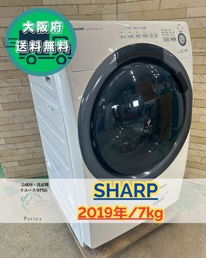 大阪送料無料★3か月保障付き★洗濯機★シャープ★7kg★2019年★ES-S7D-WL★IS-841