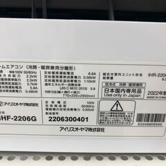 ★リユースのサカイ幸手店★SJ10354★ジモティ割あり★ IRISOHYAMA エアコン IHF2206G 2.2kw 2022年製 室内機分解洗浄 の画像