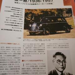 ディアゴスティー二 国産名車コレクション ②の画像