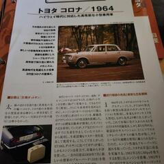 ディアゴスティー二 国産名車コレクション ②の画像