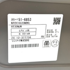 伊勢崎店【現状品】gi9-4 Rinnai ガステーブル KG35NBK LPガス用 2024年製 リンナイの画像