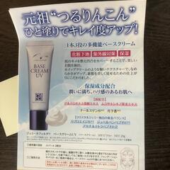 【松本市引き取り限定】⭐未使用⭐ジェミーネフェルタリ ベースクレームUV（３本セット）の画像