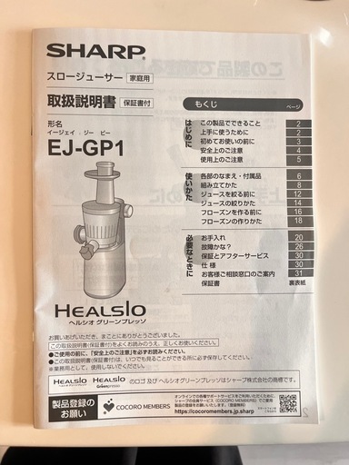 ヘルシオグリーンプレッソ