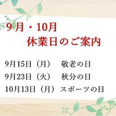 休業日のお知らせ【町田市再生家具】0901