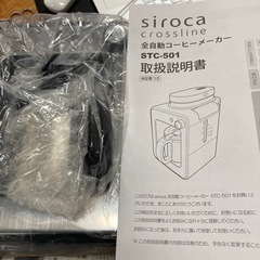 未使用☆Siroca全自動コーヒーメーカーの画像