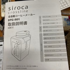 未使用☆Siroca全自動コーヒーメーカーの画像