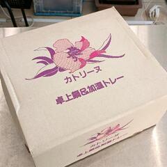 0901-105 卓上鍋＆保温トレー　未使用の画像