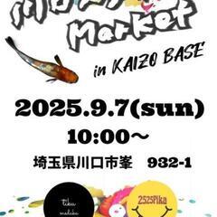 【趣味家によるメダカ＆植物の即売会】in埼玉県川口市