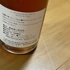 ノーザンアルプスヴィンヤード／クラフトシードル with ヤマソー （ロゼ泡）750mlの画像