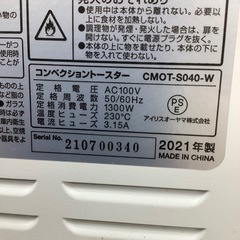 【トレファク ラパーク岸和田店】2021年製 IRIS OHYAMA コンベクションオーブン　入荷しました【6ヶ月保証】の画像