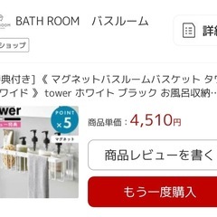 (ほぼ新品)マグネット浴室収納の画像