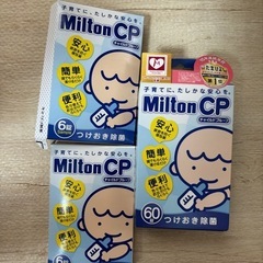 【ミルトン】専用容器＋錠剤未使用149錠の画像