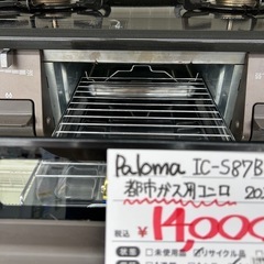 【表示価格より20%OFF!!】Paloma IC-S87BM-1R 都市ガスコンロの画像