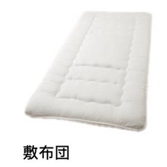 敷布団の画像