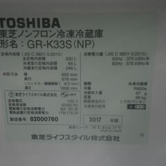 東芝 330L冷蔵庫 2017年製 GR-K33S【モノ市場東浦店】41の画像