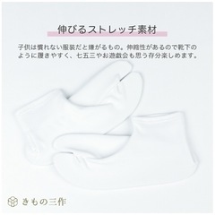 子供用　ストレッチ足袋の画像