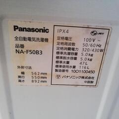 【お値下げ交渉可能‼️】 パナソニック / 5.0kg 全自動洗濯機 / 通電確認済みの画像