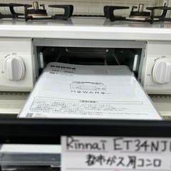 【表示価格より20%OFF!!】リンナイ ET34NJH4A 都市ガスコンロの画像
