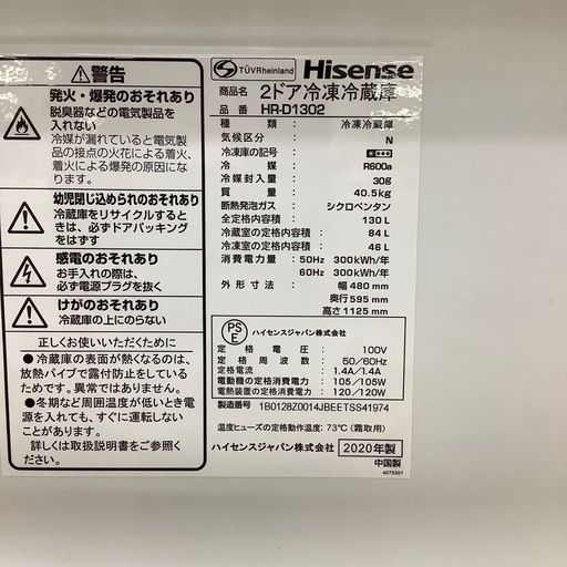 【お値下げしました！】2020年製 Hisense 2ドア冷蔵庫　入荷しました【6ヶ月保証】