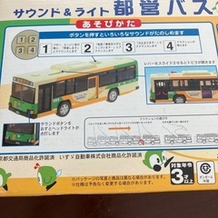 サウンド&ライト　都営バスの画像