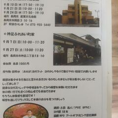 9月7日 瞑想ワークショップ@長岡京　神足ふれあい町家