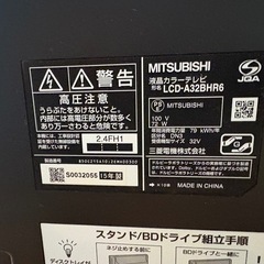 32型液晶テレビ（三菱電機製）の画像