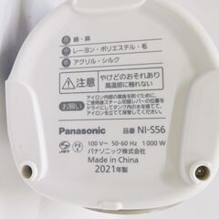 【恵庭】Panasonic　スチームアイロン　NI-S56　2021年製　中古品　PayPay支払いOK！の画像