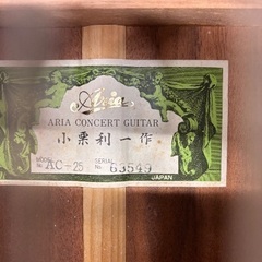 【ARIA】クラシックギターAC-25【松戸市リユース工房】の画像