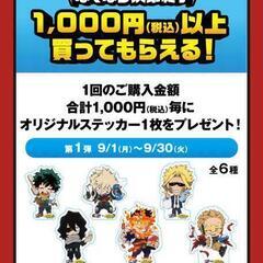 セイムス　ヒロアカ　ステッカー