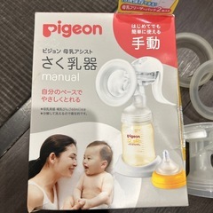 Pigeon 搾乳器 の画像