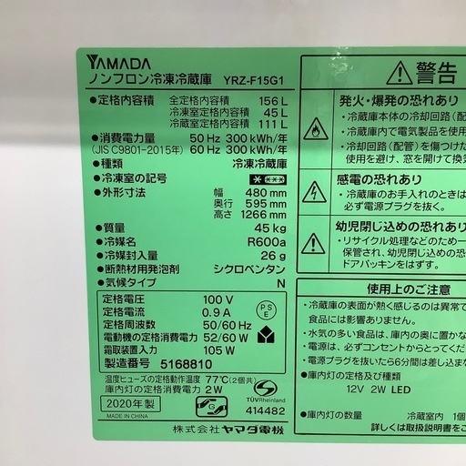 【トレファク ラパーク岸和田店】2020年製 YAMADA 2ドア冷蔵庫　入荷しました【6ヶ月保証】
