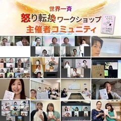 イライラ、さよなら。怒り解放ワークショップ　【定員6名限定】9月18日（木）10時～12時の画像