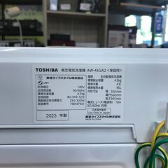 リサイクルショップどりーむ鹿大前店　No.2591　洗濯機　東芝　２０２３年製　4.5㎏　一人暮らしおすすめ品　美品ですよ🎵の画像