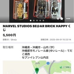 MARVEL STUDIOS BE@R BRICK HAPPYくじの画像