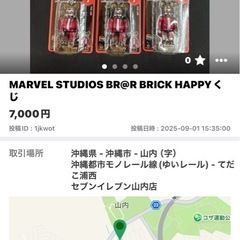 MARVEL STUDIOS BE@R BRICK HAPPYくじの画像