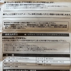 Edel ドーナツメーカー 7個焼き説明書付　手作りおやつ　ハンドメイドスィーツの画像