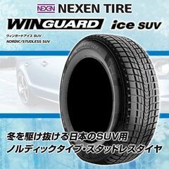 スタッドレスタイヤ【225/60R17 NEXEN】４本すべて込総額【50,600円】の画像